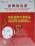 111廣交會(huì)參展商名錄(書(shū)刊)