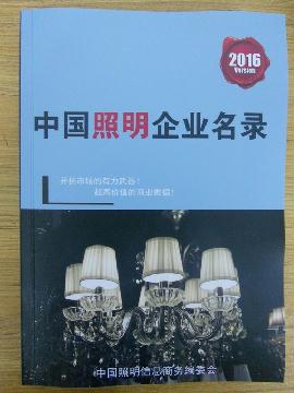 燈具燈飾照明生產貿易企業(yè)精準名錄
