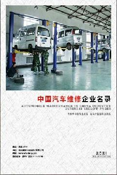 汽車(chē)維修企業(yè)精準(zhǔn)名錄