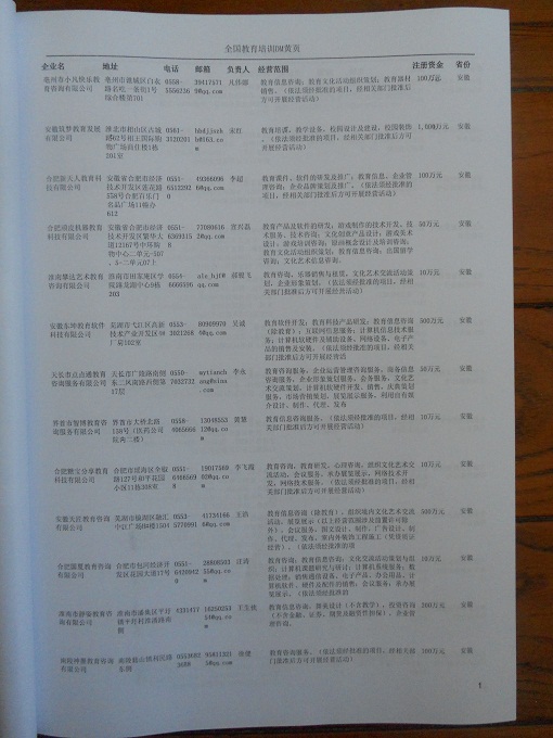 中國(guó)教育培訓(xùn)企業(yè)黃頁(yè)可開(kāi)展精準(zhǔn)營(yíng)銷，電話營(yíng)銷、郵件營(yíng)銷、傳真營(yíng)銷等等多管齊下，圓您銷售冠軍夢(mèng)