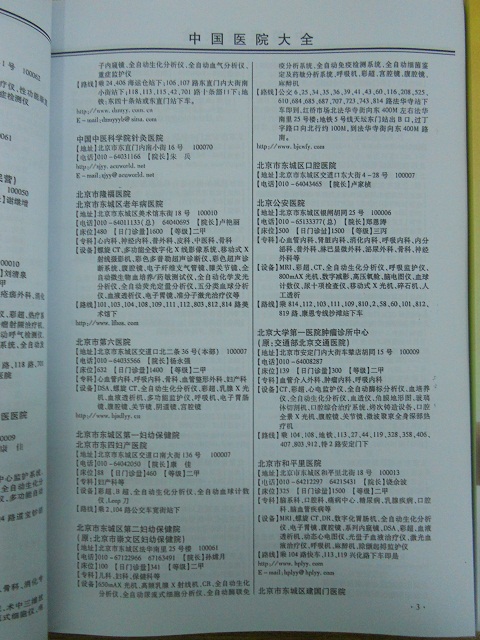 醫(yī)院黃頁收錄了最新的醫(yī)院名單，具有極高的營銷價值，實實在在提高銷售業(yè)績