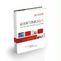 信息通信類(lèi)展會(huì)會(huì)刊