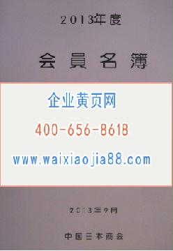 2013中國日本商會(huì)會(huì)員名錄
