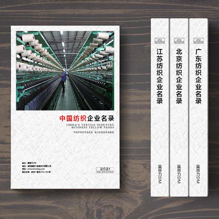 全國(guó)針織企業(yè)名單助您立刻獲得大量潛在客戶信息，大大減少銷售成本，是您的事業(yè)事半功倍
