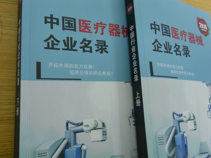 全國醫(yī)療器械企業(yè)名單助您立刻獲得大量潛在客戶信息，大大減少銷售成本，是您的事業(yè)事半功倍
