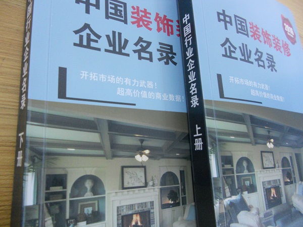 全國(guó)裝飾裝修企業(yè)名單助您立刻獲得大量潛在客戶信息，大大減少銷售成本，是您的事業(yè)事半功倍