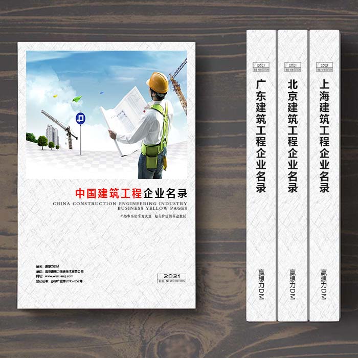 全國建筑工程企業(yè)名單助您立刻獲得大量潛在客戶信息，大大減少銷售成本，是您的事業(yè)事半功倍