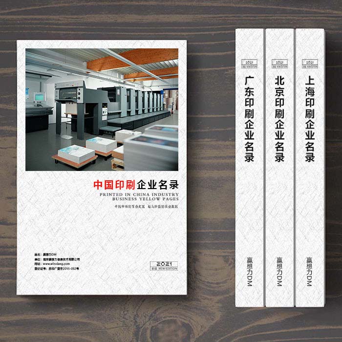 全國印刷企業(yè)名單助您立刻獲得大量潛在客戶信息，大大減少銷售成本，是您的事業(yè)事半功倍