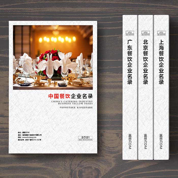 全國餐飲企業(yè)名單助您立刻獲得大量潛在客戶信息，大大減少銷售成本，是您的事業(yè)事半功倍