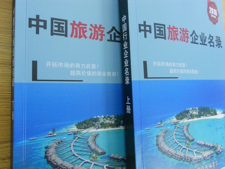 全國旅游企業(yè)名單助您立刻獲得大量潛在客戶信息，大大減少銷售成本，是您的事業(yè)事半功倍