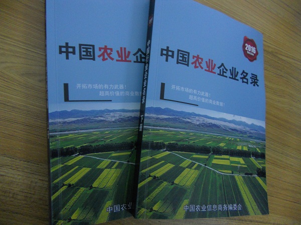 全國(guó)農(nóng)業(yè)企業(yè)名單助您立刻獲得大量潛在客戶信息，大大減少銷售成本，是您的事業(yè)事半功倍