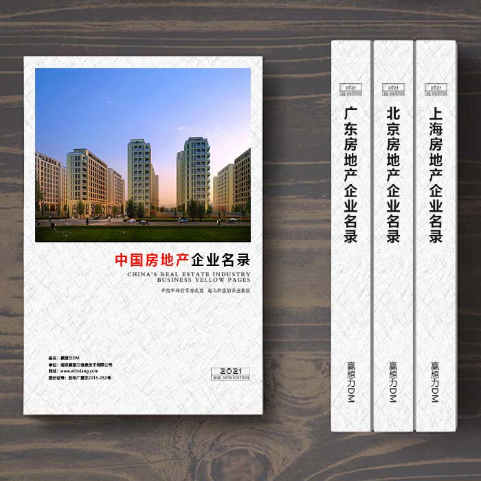 全國(guó)房地產(chǎn)開發(fā)企業(yè)名單助您立刻獲得大量潛在客戶信息，大大減少銷售成本，是您的事業(yè)事半功倍