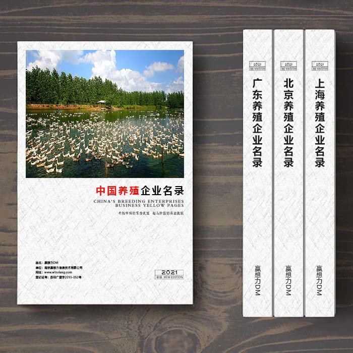 全國養(yǎng)殖企業(yè)名單助您立刻獲得大量潛在客戶信息，大大減少銷售成本，是您的事業(yè)事半功倍