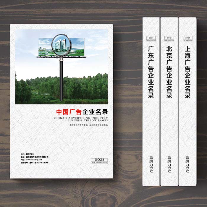 全國廣告業(yè)企業(yè)名單助您立刻獲得大量潛在客戶信息，大大減少銷售成本，是您的事業(yè)事半功倍