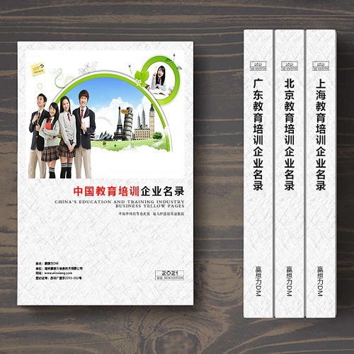 全國(guó)教育培訓(xùn)企業(yè)名單助您立刻獲得大量潛在客戶信息，大大減少銷售成本，是您的事業(yè)事半功倍