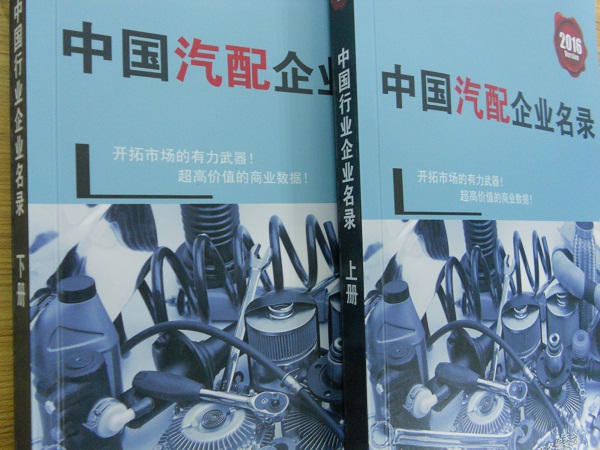 全國汽車配件企業(yè)名單助您立刻獲得大量潛在客戶信息，大大減少銷售成本，是您的事業(yè)事半功倍
