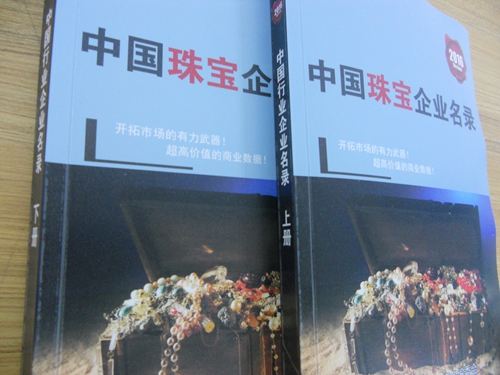全國珠寶企業(yè)名單助您立刻獲得大量潛在客戶信息，大大減少銷售成本，是您的事業(yè)事半功倍