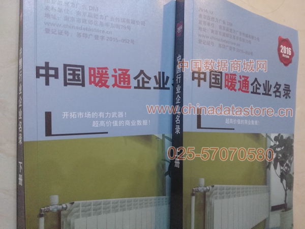 全國(guó)暖通企業(yè)名單助您立刻獲得大量潛在客戶(hù)信息，大大減少銷(xiāo)售成本，是您的事業(yè)事半功倍