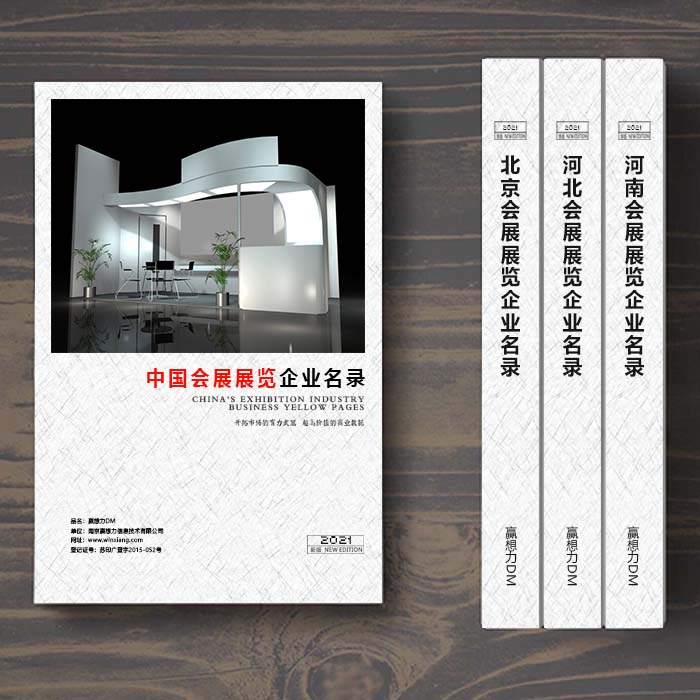 全國(guó)會(huì)展展覽企業(yè)名單助您立刻獲得大量潛在客戶信息，大大減少銷售成本，是您的事業(yè)事半功倍