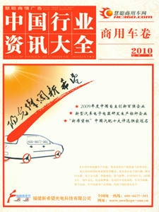 商用車生產(chǎn)貿(mào)易企業(yè)精準名錄