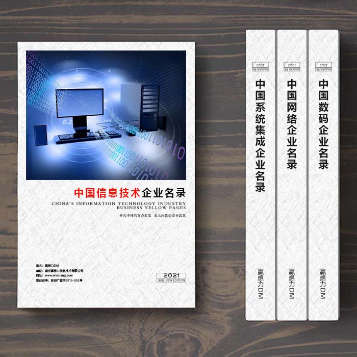 全國(guó)軟件通信企業(yè)名單助您立刻獲得大量潛在客戶(hù)信息，大大減少銷(xiāo)售成本，是您的事業(yè)事半功倍