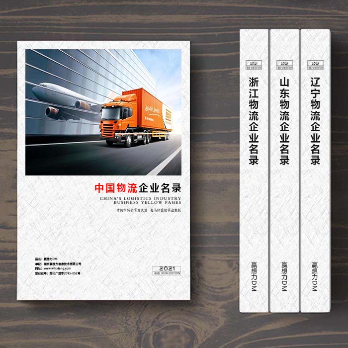 全國(guó)物流企業(yè)名單助您立刻獲得大量潛在客戶信息，大大減少銷售成本，是您的事業(yè)事半功倍