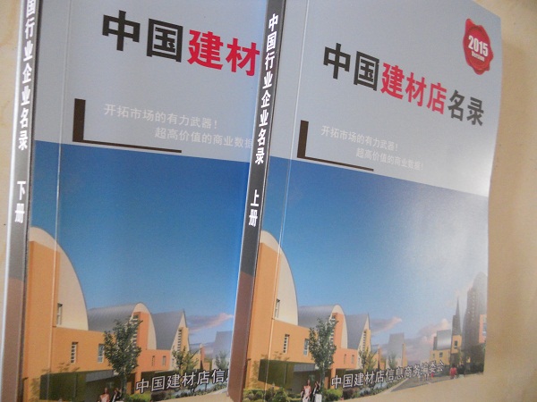 全國建材店名單助您立刻獲得大量潛在客戶信息，大大減少銷售成本，是您的事業(yè)事半功倍