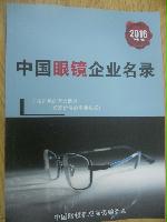 眼鏡生產(chǎn)貿易企業(yè)精準名錄