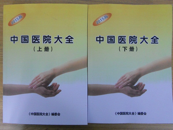 全國醫(yī)院名單助您立刻獲得大量潛在客戶信息，大大減少銷售成本，是您的事業(yè)事半功倍
