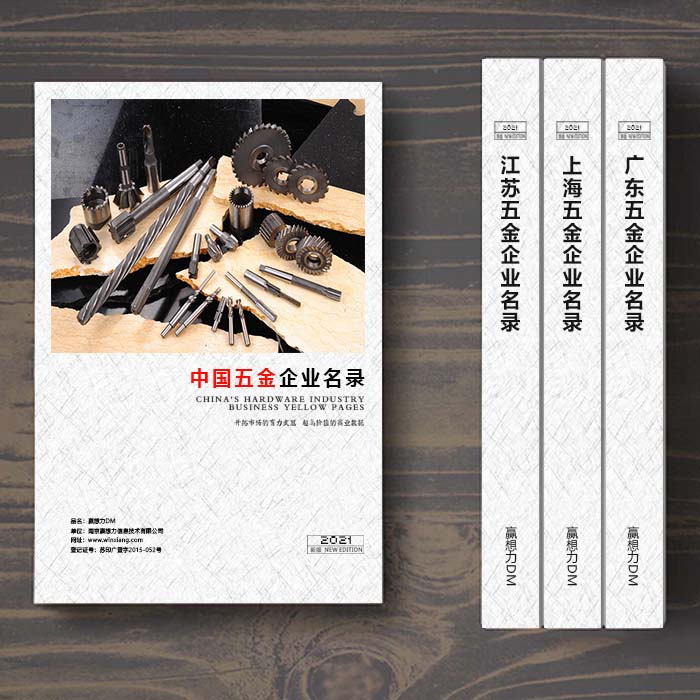 全國五金企業(yè)名單助您立刻獲得大量潛在客戶信息，大大減少銷售成本，是您的事業(yè)事半功倍