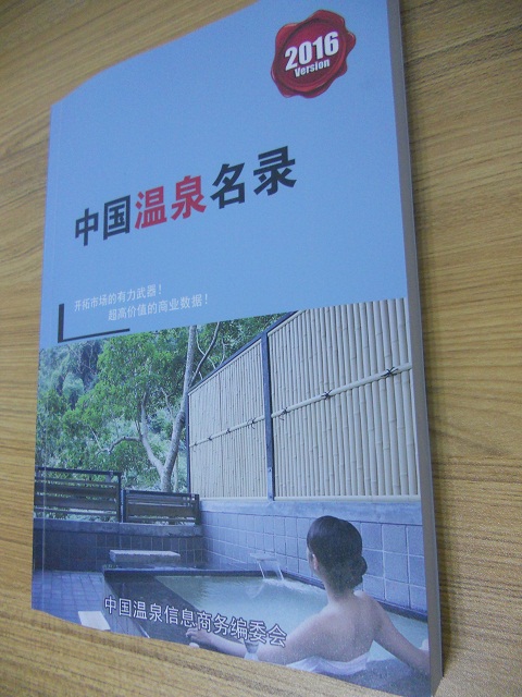 全國溫泉名單助您立刻獲得大量潛在客戶信息，大大減少銷售成本，是您的事業(yè)事半功倍