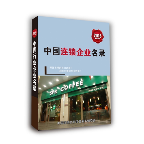 全國連鎖單位名單助您立刻獲得大量潛在客戶信息，大大減少銷售成本，是您的事業(yè)事半功倍