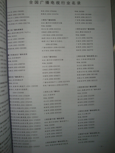 中國(guó)廣播電視行業(yè)黃頁(yè)可開(kāi)展精準(zhǔn)營(yíng)銷(xiāo)，電話(huà)營(yíng)銷(xiāo)、郵件營(yíng)銷(xiāo)、傳真營(yíng)銷(xiāo)等等多管齊下，圓您銷(xiāo)售冠軍夢(mèng)