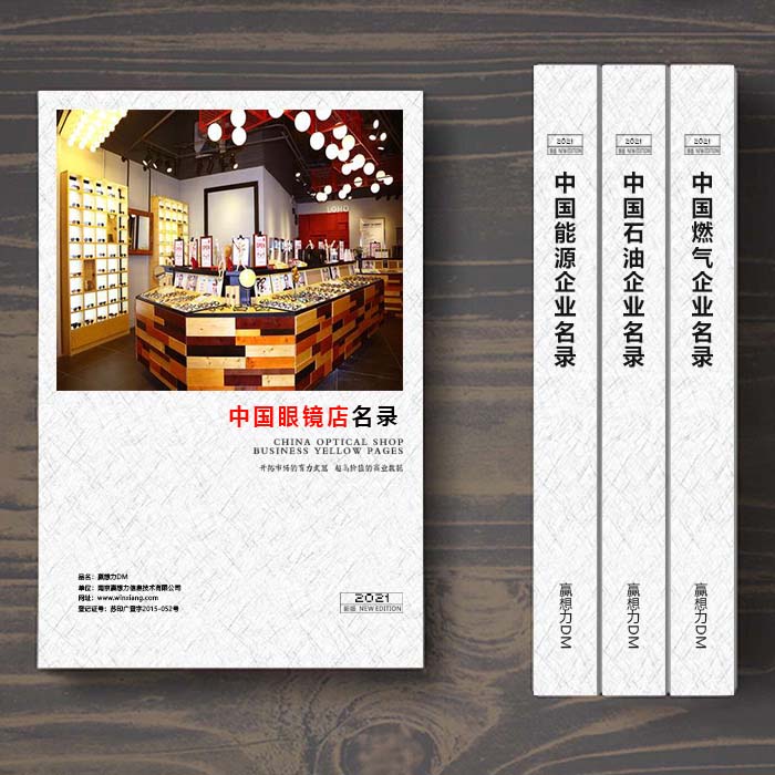 全國眼鏡企業(yè)名單助您立刻獲得大量潛在客戶信息，大大減少銷售成本，是您的事業(yè)事半功倍