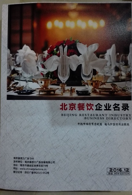 全國餐飲店名單助您立刻獲得大量潛在客戶信息，大大減少銷售成本，是您的事業(yè)事半功倍