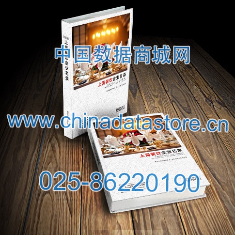 上海餐飲企業(yè)黃頁(yè)收錄了最新的上海餐飲企業(yè)名單，具有極高的營(yíng)銷價(jià)值，實(shí)實(shí)在在提高銷售業(yè)績(jī)