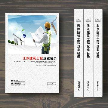江蘇建筑工程企業(yè)精準名錄