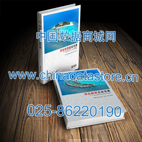 河北旅游企業(yè)黃頁收錄了最新的河北旅游企業(yè)名單，具有極高的營銷價(jià)值，實(shí)實(shí)在在提高銷售業(yè)績