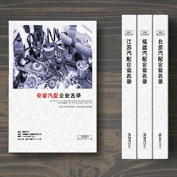 安徽汽配企業(yè)精準名錄