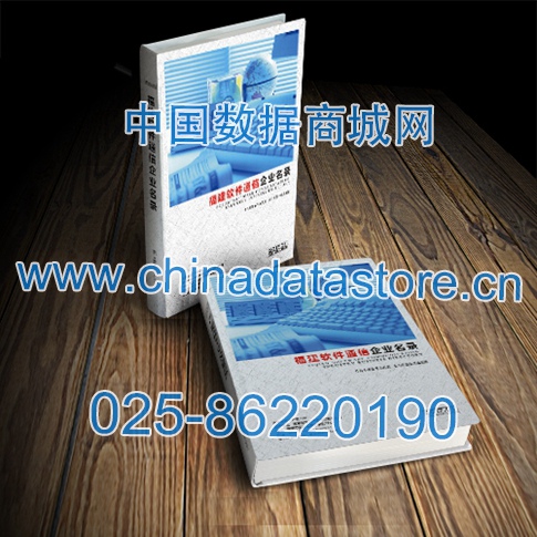 福建軟件通信企業(yè)黃頁(yè)收錄了最新的福建軟件通信企業(yè)名單，具有極高的營(yíng)銷價(jià)值，實(shí)實(shí)在在提高銷售業(yè)績(jī)