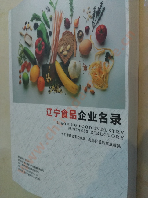 遼寧食品企業(yè)黃頁收錄了最新的遼寧食品企業(yè)名單，具有極高的營銷價值，實實在在提高銷售業(yè)績