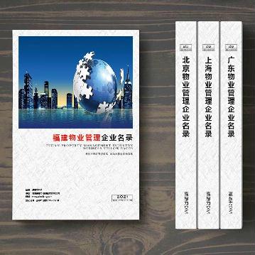 福建物業(yè)管理企業(yè)精準名錄
