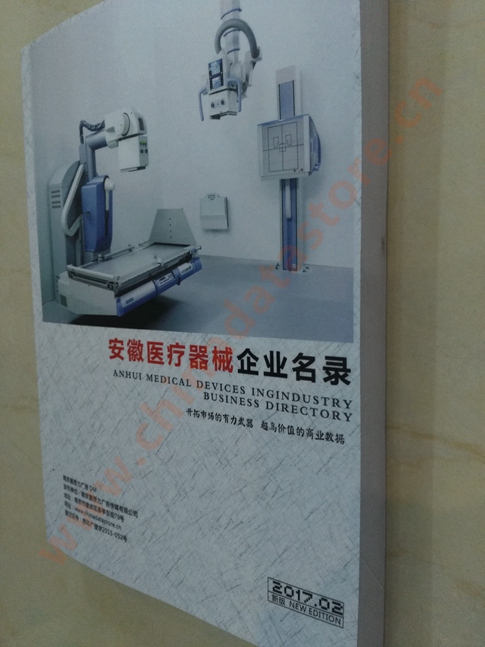 安徽醫(yī)療器械企業(yè)黃頁收錄了最新的安徽醫(yī)療器械企業(yè)名單，具有極高的營銷價值，實實在在提高銷售業(yè)績