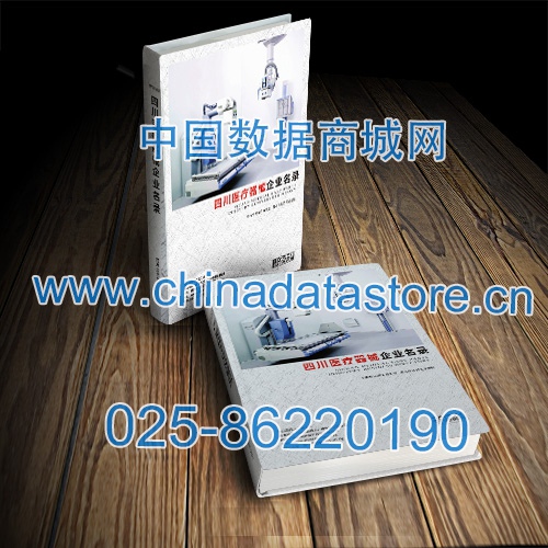 四川醫(yī)療器械企業(yè)黃頁(yè)收錄了最新的四川醫(yī)療器械企業(yè)名單，具有極高的營(yíng)銷價(jià)值，實(shí)實(shí)在在提高銷售業(yè)績(jī)