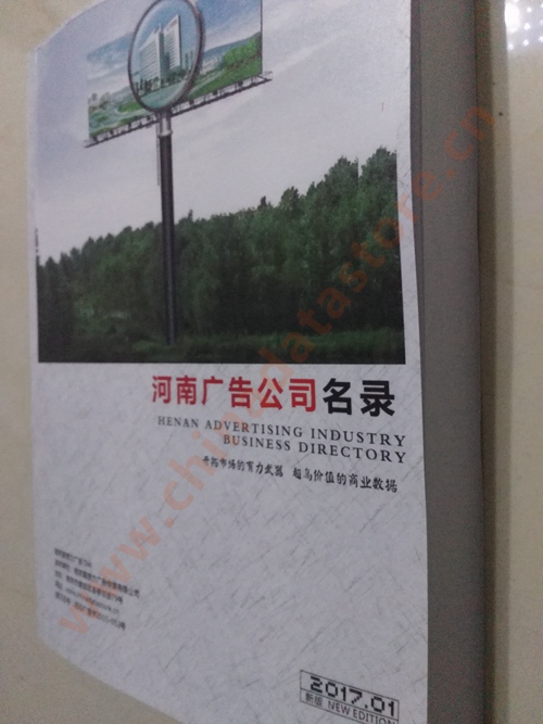河南廣告企業(yè)黃頁(yè)收錄了最新的河南廣告企業(yè)名單，具有極高的營(yíng)銷價(jià)值，實(shí)實(shí)在在提高銷售業(yè)績(jī)