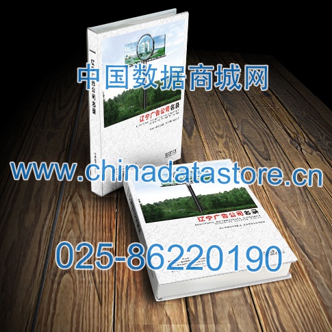 遼寧廣告企業(yè)黃頁(yè)收錄了最新的遼寧廣告企業(yè)名單，具有極高的營(yíng)銷價(jià)值，實(shí)實(shí)在在提高銷售業(yè)績(jī)