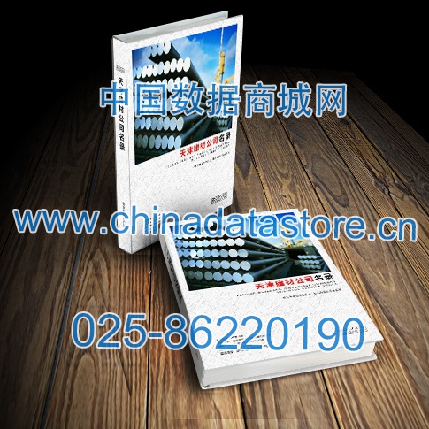 中國(guó)天津建筑材料企業(yè)黃頁(yè)可開(kāi)展精準(zhǔn)營(yíng)銷，電話營(yíng)銷、郵件營(yíng)銷、傳真營(yíng)銷等等多管齊下，圓您銷售冠軍夢(mèng)