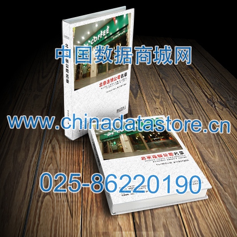 北京連鎖企業(yè)黃頁收錄了最新的北京連鎖企業(yè)名單，具有極高的營銷價值，實實在在提高銷售業(yè)績