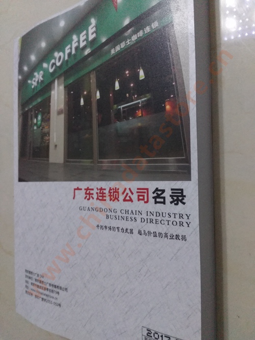 廣東連鎖企業(yè)黃頁(yè)收錄了最新的廣東連鎖企業(yè)名單，具有極高的營(yíng)銷(xiāo)價(jià)值，實(shí)實(shí)在在提高銷(xiāo)售業(yè)績(jī)