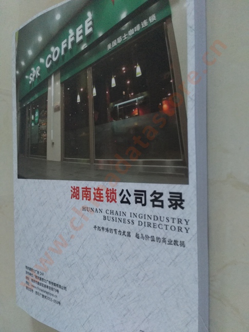 湖南連鎖企業(yè)黃頁收錄了最新的湖南連鎖企業(yè)名單，具有極高的營銷價(jià)值，實(shí)實(shí)在在提高銷售業(yè)績